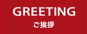 山形市 ピアノ教室 佐藤音楽教室 ご挨拶