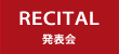 山形市 ピアノ教室 佐藤音楽教室 発表会