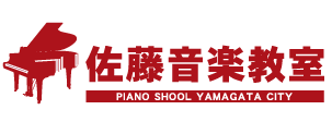 山形市 ピアノ教室 佐藤音楽教室